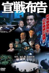 宣战布告