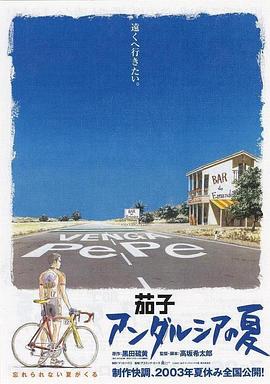 茄子:安达卢西亚之夏