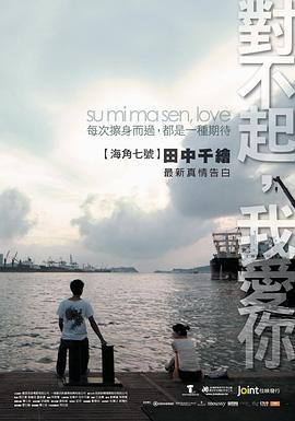 对不起,我爱你