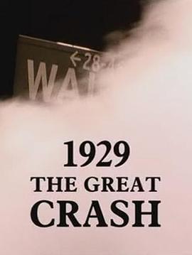 1929年大崩盘
