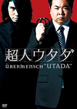 超人刑警