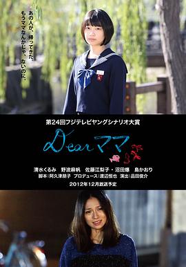 Dear妈妈