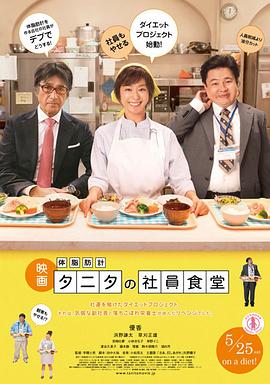 TANITA社员食堂