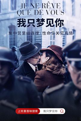 我只梦见你