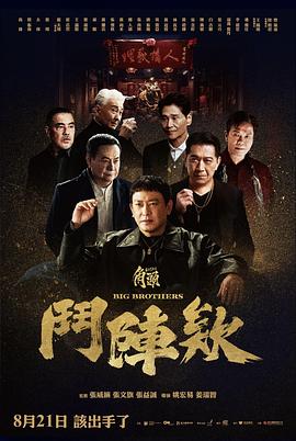 角头:斗阵欸