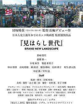 新的景色