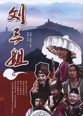刘三姐